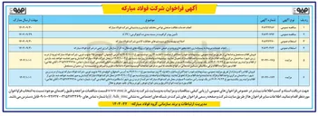 تصویر کوچک آگهی اصلاح و بهینه سازی سیستم های حفاظت کاتدی