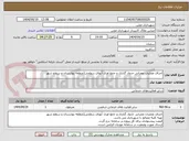 تصویر کوچک آگهی اجرای عملیات عمرانی جدول گذاری و جمع اوری آبهای سطحی(منطقه بهارستان و سطح شهر  