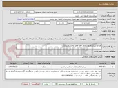 تصویر کوچک آگهی اصلاح سیستم روشنائی اتاق عمل به شرح پیوست