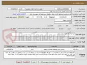تصویر کوچک آگهی تهیه و اجرای امورات زمین چمن 