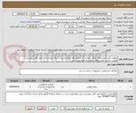 تصویر کوچک آگهی تعویض کلی پنجره های مراکز شماره 1،2،آزمایشگاه مرکزی وستاد شبکه بهداشت  / طبق فایل پیوستی / اولویت خرید با بومی های شهرستان قروه می باشد