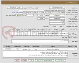 تصویر کوچک آگهی اقلام مواد غذایی و پذیرایی طبق شرح نیاز و لیست پیوست 