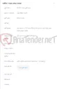 تصویر کوچک آگهی اجرای عملیات فیبر دسترسی بانک پاسارگاد شعبه 384 در محدوده مرکز مخابرات شهدای گمنام