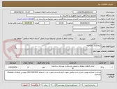 تصویر کوچک آگهی پیمانکاری نمازخانه