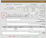 تصویر کوچک آگهی BEARING-پیشنهاد فنی و مالی بر اساس فایل پیوست ارائه گردد.
