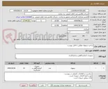 تصویر کوچک آگهی ساخت ترموول مطابق با فایل پیوست