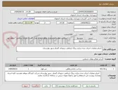 تصویر کوچک آگهی  انجام عملیات اجرای بدنه سازی رینگ ارتباطی شهدای گمنام شهر بهارستان 