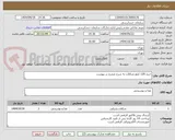 تصویر کوچک آگهی خرید 120 کیلو شکلات به شرح مندرج در پیوست