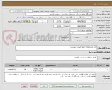 تصویر کوچک آگهی تخت مشخصات طبق لیست پیوست