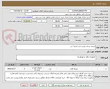 تصویر کوچک آگهی صفحه نشان دهنده کرن تادانو 7 تن