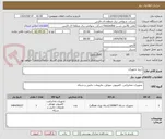 تصویر کوچک آگهی خرید تجهیزات