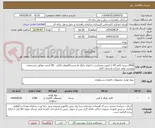 تصویر کوچک آگهی 2000 بسته کاغذ A4 با کیفیت ومتناسب با انواع چاپگر ها ودستگاههای فاکی - 80 گرمی مطابق مشخصات پیوست تولید شرکت پارسیان کاغذ