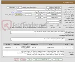 تصویر کوچک آگهی شیشه سربی به شرح دقیق پیوست ایران کد مشابه می باشد