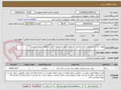 تصویر کوچک آگهی تهیه، ساخت و تعویض چذاغ خیابانی کم مصرف طبق مشخصات فایل استعلام و نقشه پیوست