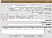 تصویر کوچک آگهی هزینه تهیه و اجرای جدول طبق فهرست بهاء