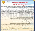 تصویر کوچک آگهی  خرید لوازم یدکی مربوط به تابلوهای ۲۰ کیلوولت