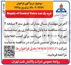 تصویر کوچک آگهی خرید یک عدد Valve Control of Supply
