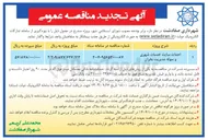 تصویر کوچک آگهی احداث سایت خدمات شهری و سوله مدیریت بحران