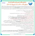 تصویر کوچک آگهی حفاظت ، نگهداری و پاکسازی حریم فضاهای سبز