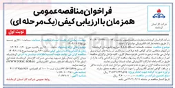 تصویر کوچک آگهی عملیات باقیمانده ایستگاه CGS 
