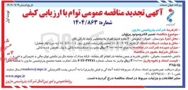 تصویر کوچک آگهی تعمیر الکتروموتور پروپان 