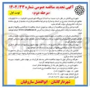 تصویر کوچک آگهی  احداث نیروگاه خورشیدی با ظرفیت ۳۰۰ کیلو 