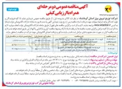 تصویر کوچک آگهی خرید ۲ دستگاه سرور از محل اعتبارات داخلی 
