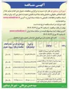 تصویر کوچک آگهی نگهداری فضای سبز منطقه گردشگری نوبت اول ) 
