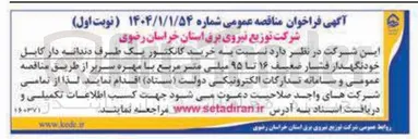 تصویر کوچک آگهی خرید کانکتور یک طرف دندانه دار کابل خودنگهدار فشار ضعیف ۱۶ تا ۹۵ میلی متر مربع با مهره سربر 