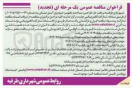 تصویر کوچک آگهی طراحی ساخت و تجهیز خودروی آتش نشانی