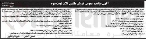 تصویر کوچک آگهی فروش ماشین آلات