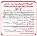 تصویر کوچک آگهی حدود ۷۵۰ تن از محصولات پرتقال خونی 