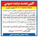 تصویر کوچک آگهی  ۹۰۰ تن خاک اره