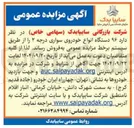 تصویر کوچک آگهی فروش  ۹۶ دستگاه انواع خودروی سواری درجه ۲ 