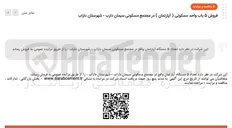تصویر کوچک آگهی  تعداد ۵ دستگاه آپارتمان
