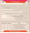 تصویر کوچک آگهی بهره برداری از تعدادی غرف 