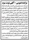 تصویر کوچک آگهی فروش تعداد ( ۳۲ پلاک مسکونی و ۳ پلاک فرهنگی)