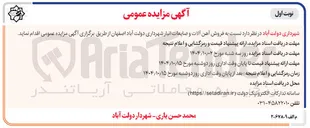 تصویر کوچک آگهی فروش آهن آلات و ضایعات انبار