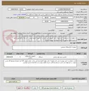 تصویر کوچک آگهی دستگاه اره استخوان بر- پیشنهادات فنی و مالی می بایست به صورت کاملا مجزا در سربرگ شرکت/فروشگاه با مهر و امضاء مطابق با شرح درخواست پیوست باشد.