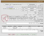 تصویر کوچک آگهی هشت قلم لوازم تاسیساتی طبق برگه پیوست.جهت هرگونه سوال با شماره 09188547943 آقای بختیاری تماس گرفته شود.