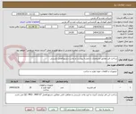 تصویر کوچک آگهی ساخت فنر مطابق مشخصات و نقشه پیوست و رعایت دستورالعمل بازرسی