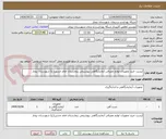 تصویر کوچک آگهی لیست خرید تجهیزات لوازم مصرفی آزمایشگاهی بیوشیمی بیمارستان امام حسین(ع) شهرستان بیجار