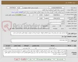تصویر کوچک آگهی مواد غذایی مورد نیاز بیمارستان شهید املاکی کومله . هزینه ارسال و تحویل بر عهده تامین کننده می باشد.