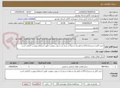تصویر کوچک آگهی خرید کابل و سرچراغ LED و تابلو برق و میله و سیم ارت و پودر بنتونیت طبق استعلام پیوست الزامی است 