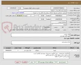 تصویر کوچک آگهی مواد غذایی
طبق فایل پیوستی