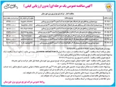 تصویر کوچک آگهی پروژه بهسازی روستاها