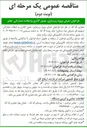 تصویر کوچک آگهی اجرای پروژه زیرسازی جدول گذاری و آسفالت مشارکتی معابر 