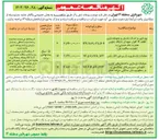تصویر کوچک آگهی عملیات بازسازی و باز پیرایی تالار 