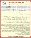 تصویر کوچک آگهی تکمیل نماز خانه و اتاق حراست