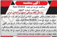 تصویر کوچک آگهی خرید دو عدد Switch San